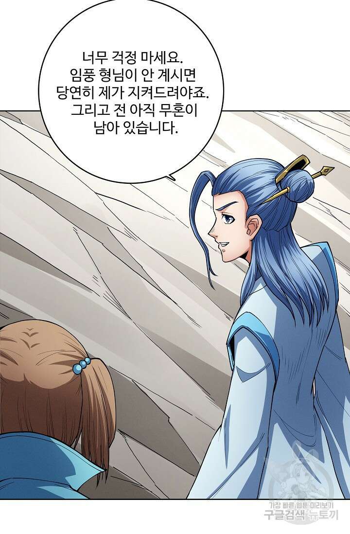 절세무신 293화 66