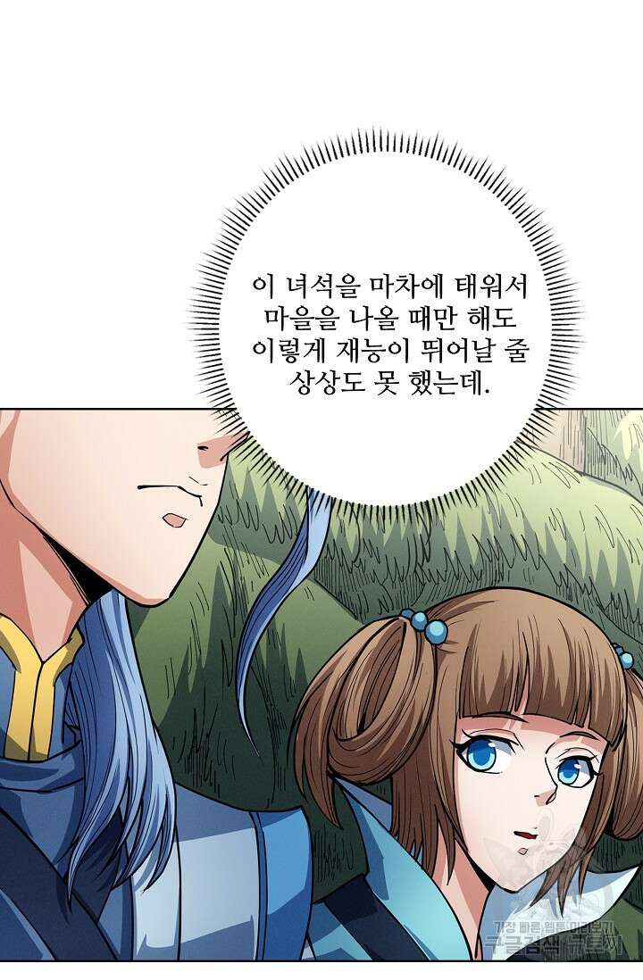 절세무신 293화 67