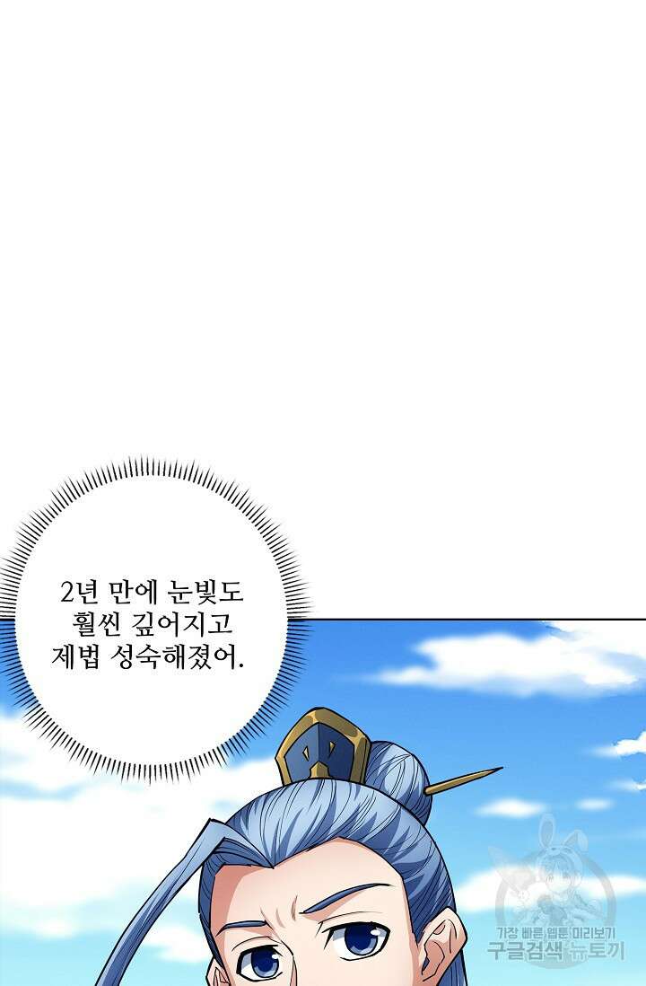 절세무신 293화 68