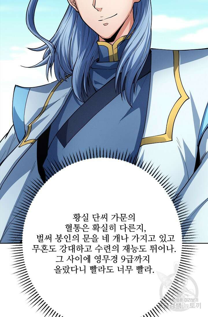 절세무신 293화 69