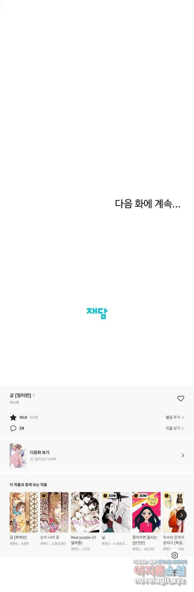 궁 [컬러판] 153화 58