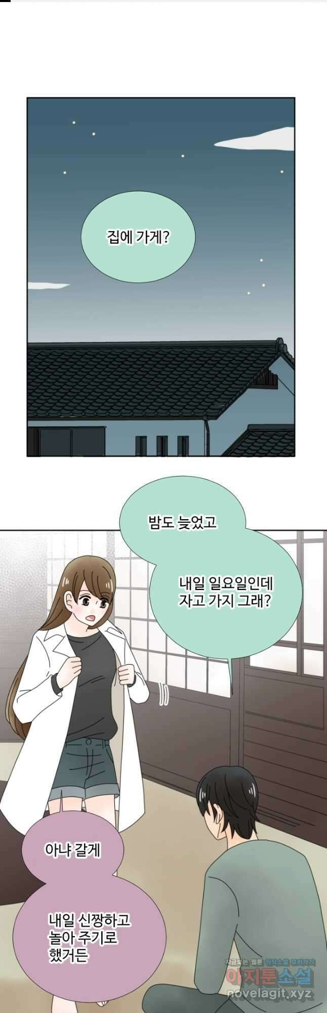 오늘 밤 어때? 163화 1
