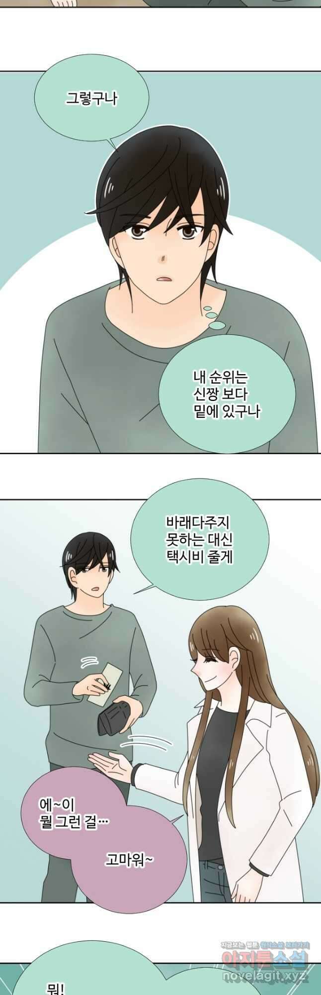 오늘 밤 어때? 163화 2