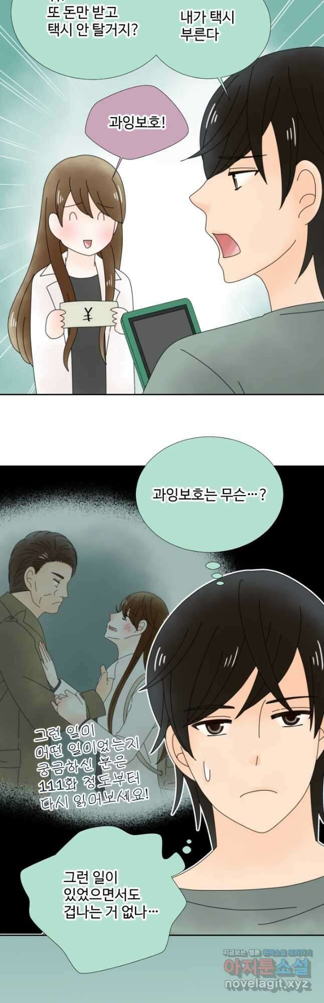 오늘 밤 어때? 163화 3
