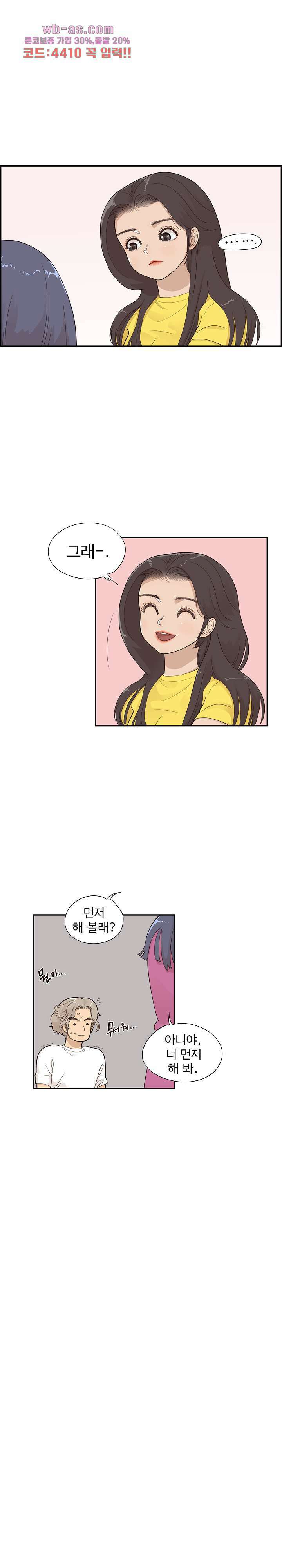 그놈의 여대 93화 2
