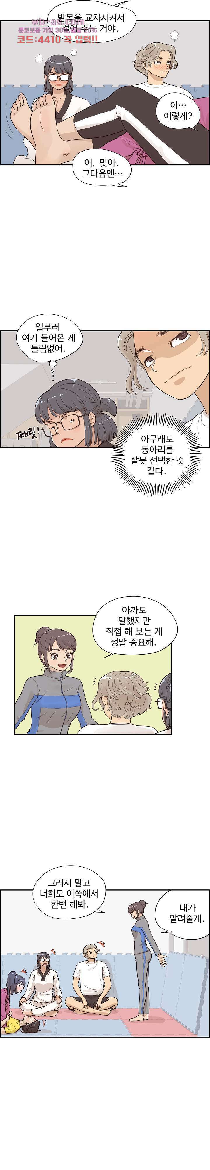 그놈의 여대 93화 4