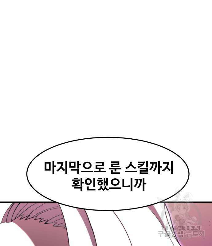 최종보스 공대장 76화 2