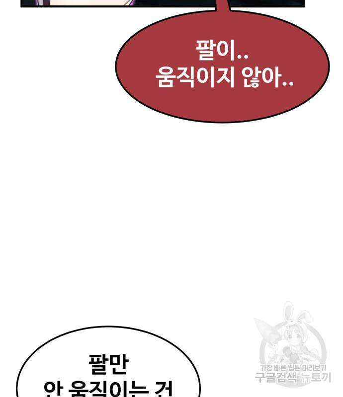 최종보스 공대장 76화 9