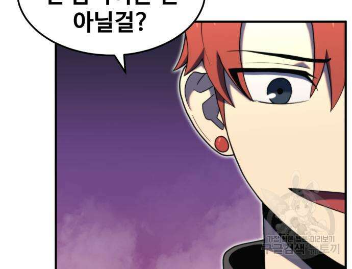 최종보스 공대장 76화 10