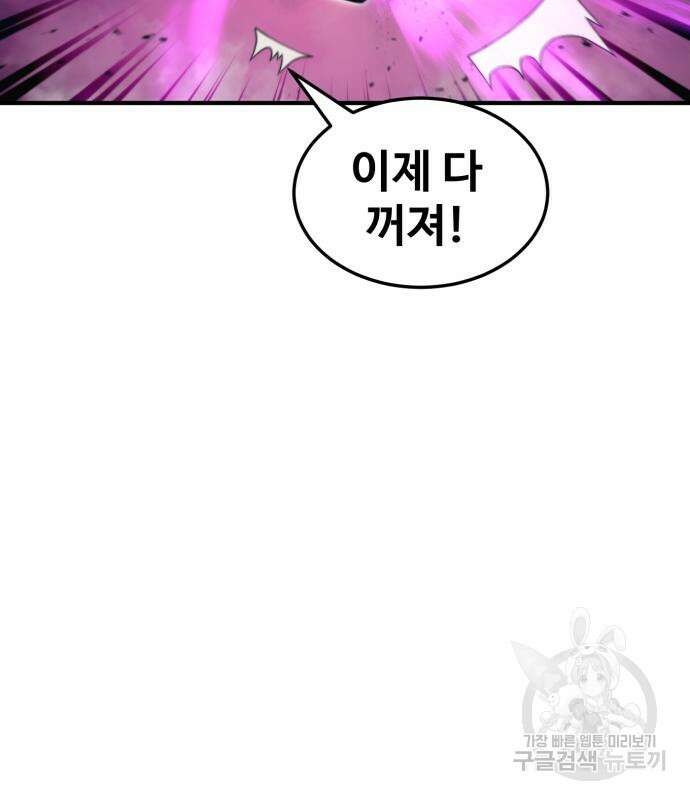 최종보스 공대장 76화 13