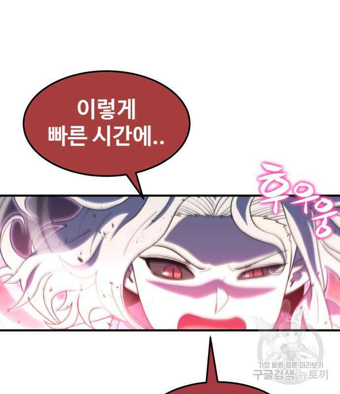 최종보스 공대장 76화 16