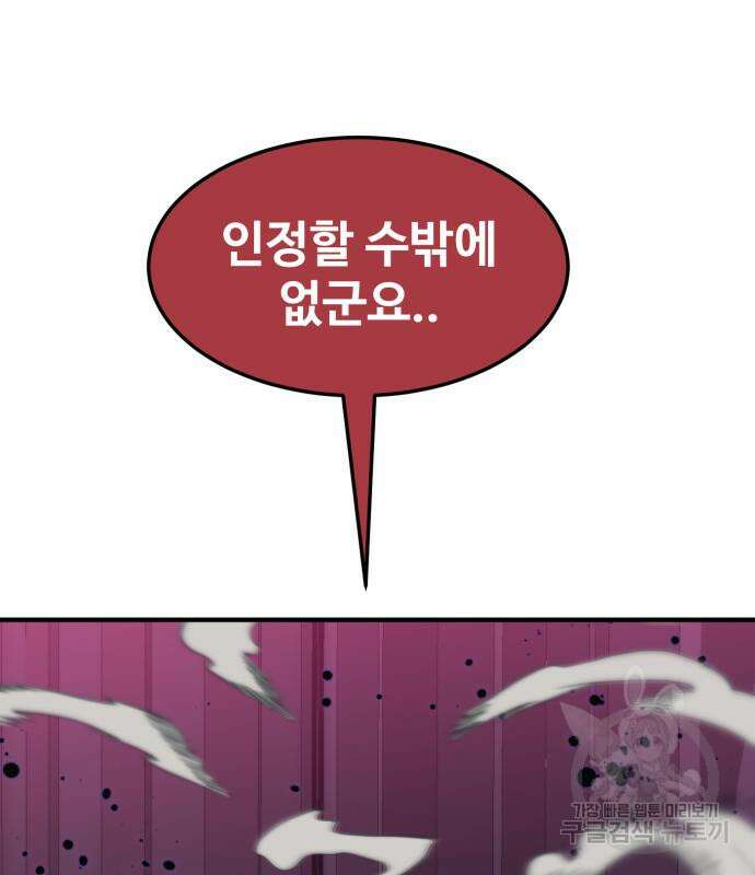 최종보스 공대장 76화 21