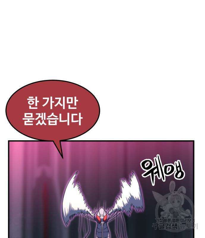 최종보스 공대장 76화 24
