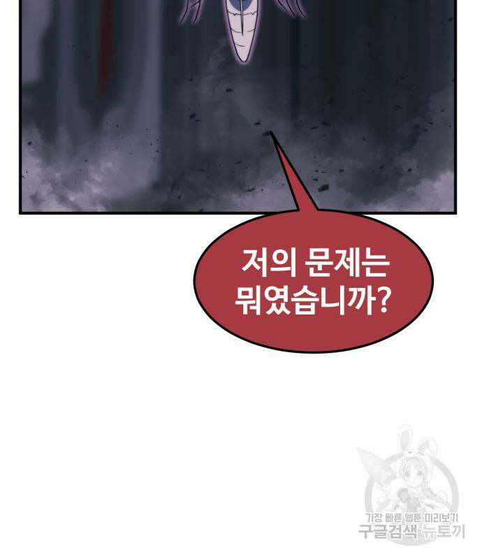 최종보스 공대장 76화 25