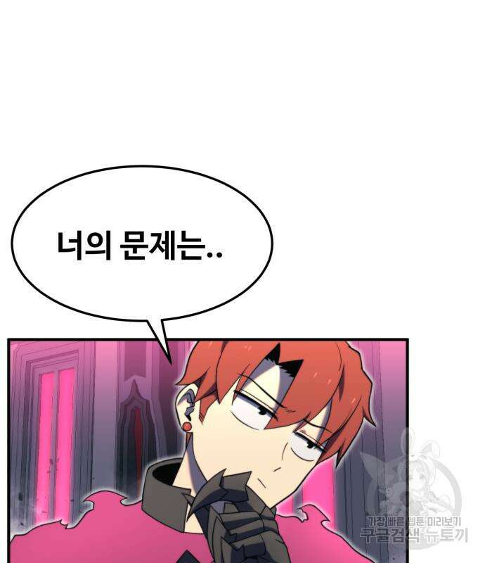 최종보스 공대장 76화 26