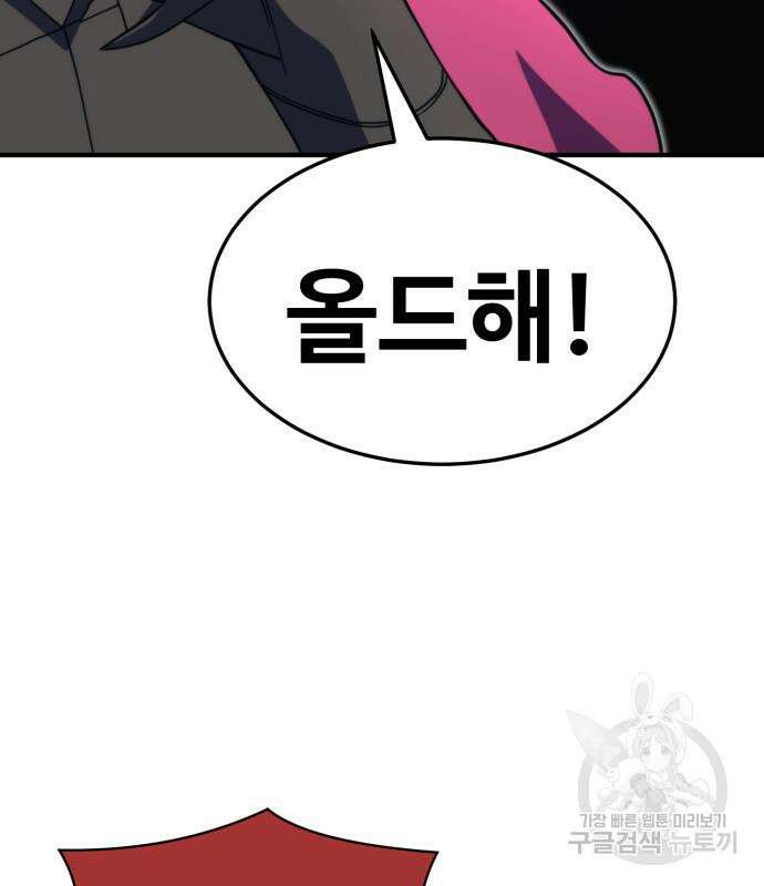 최종보스 공대장 76화 29