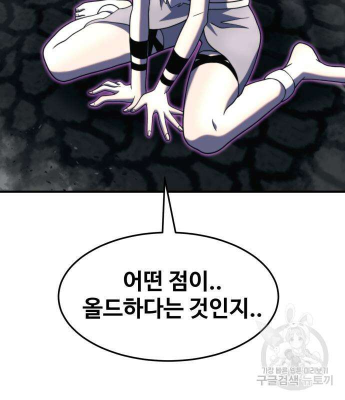 최종보스 공대장 76화 35