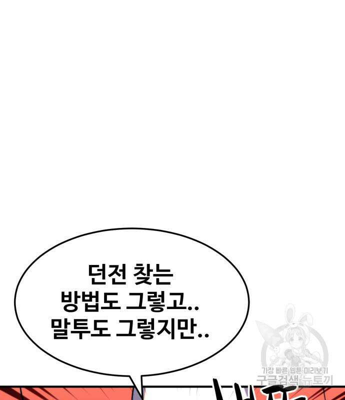 최종보스 공대장 76화 36