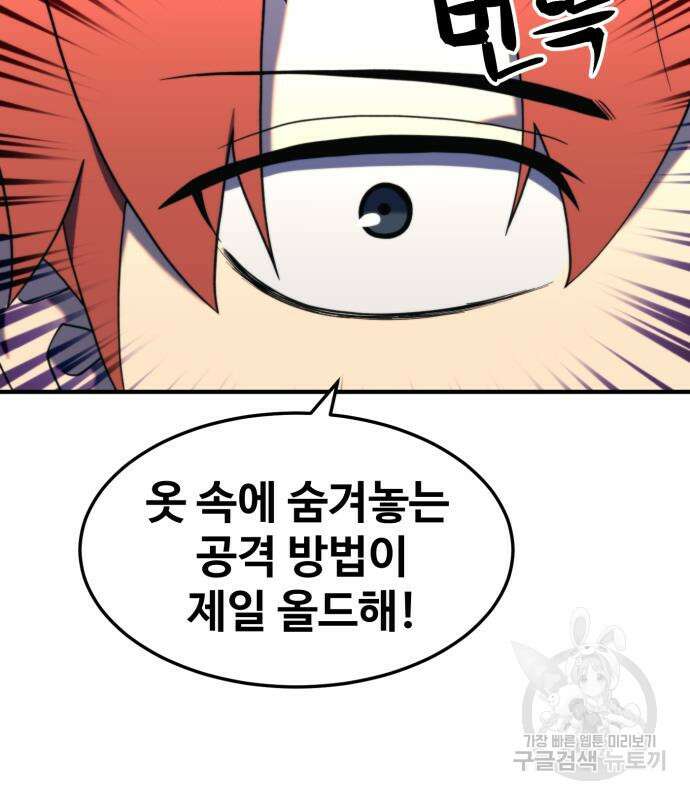 최종보스 공대장 76화 37