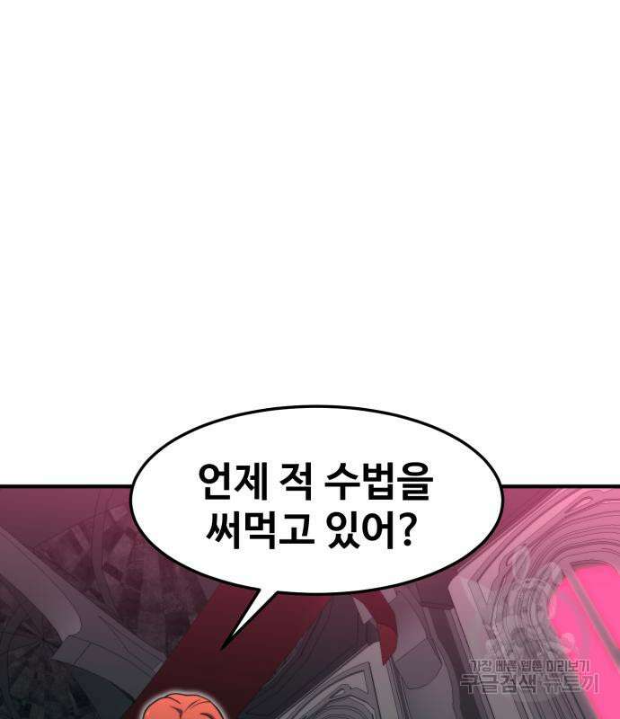 최종보스 공대장 76화 38