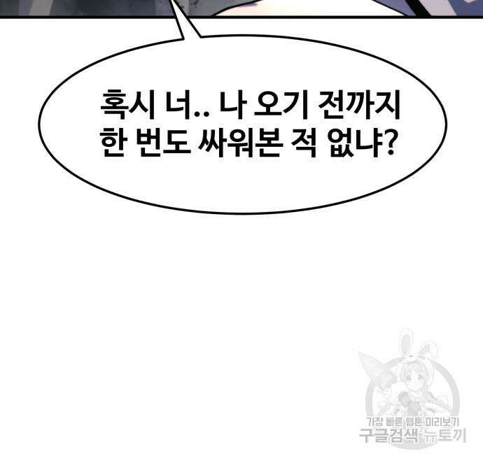 최종보스 공대장 76화 40