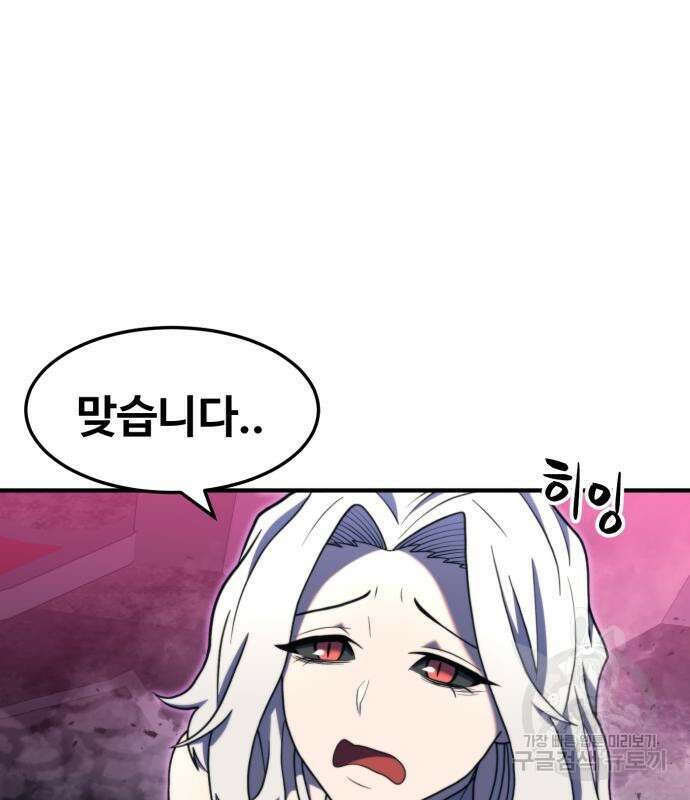 최종보스 공대장 76화 41