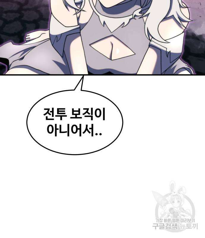 최종보스 공대장 76화 42