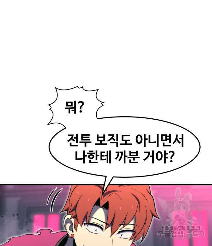 최종보스 공대장 76화 43