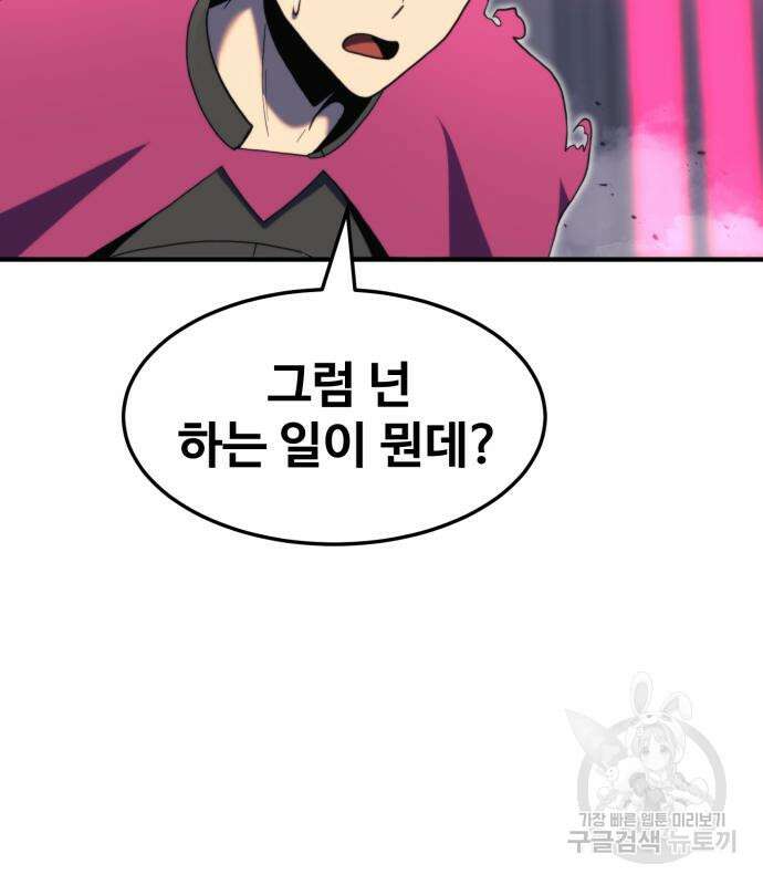최종보스 공대장 76화 44