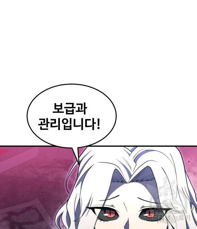 최종보스 공대장 76화 45