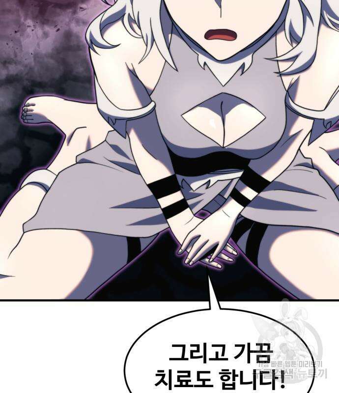 최종보스 공대장 76화 46