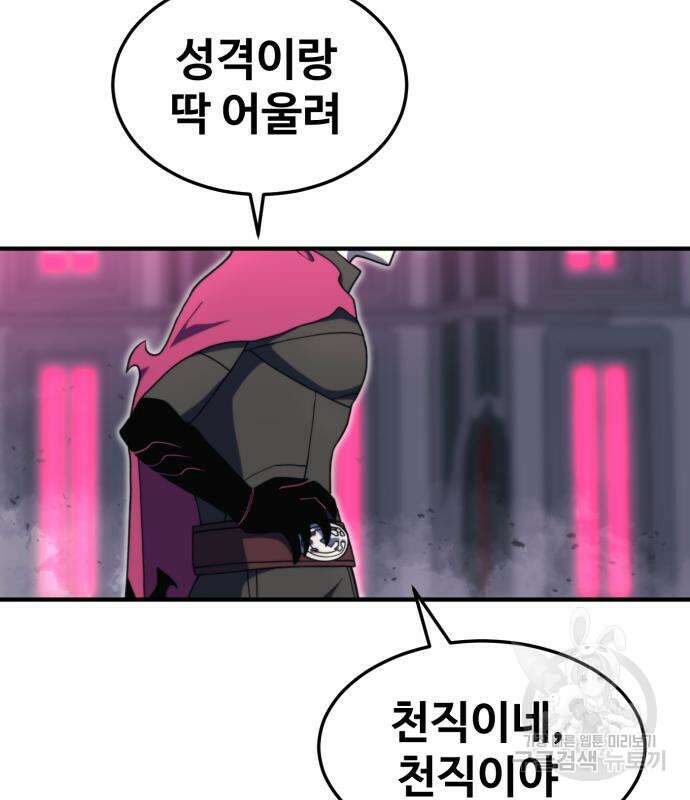 최종보스 공대장 76화 49