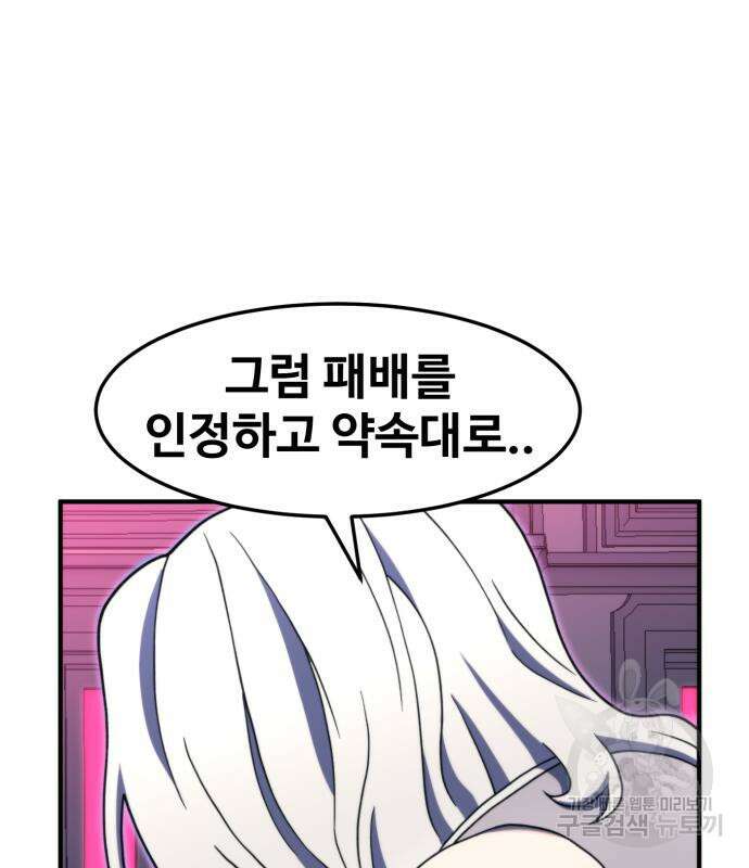 최종보스 공대장 76화 52