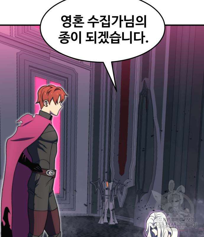 최종보스 공대장 76화 54