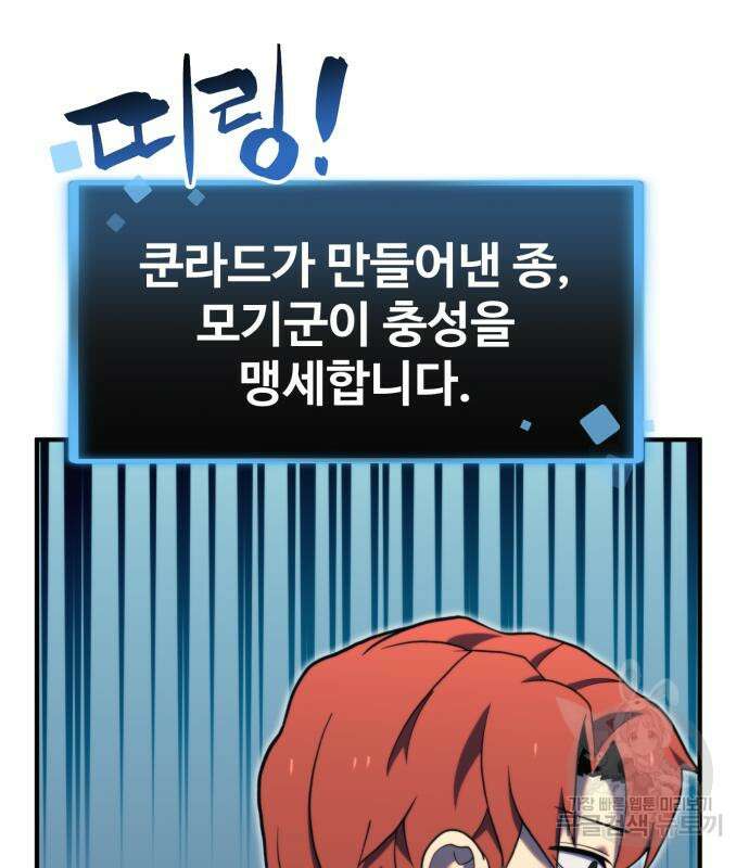 최종보스 공대장 76화 56