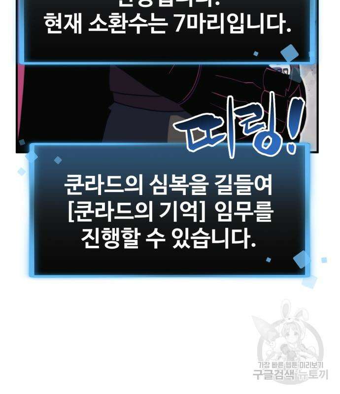 최종보스 공대장 76화 58