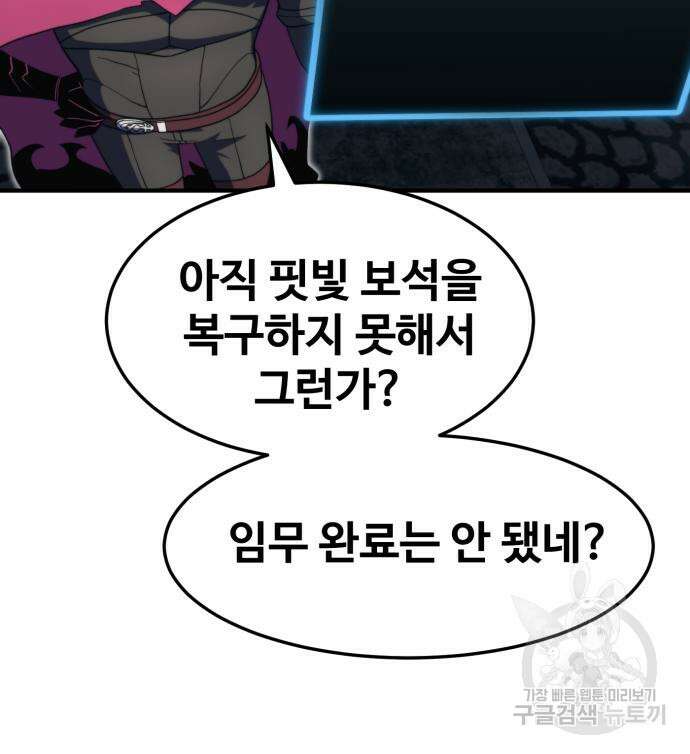 최종보스 공대장 76화 60