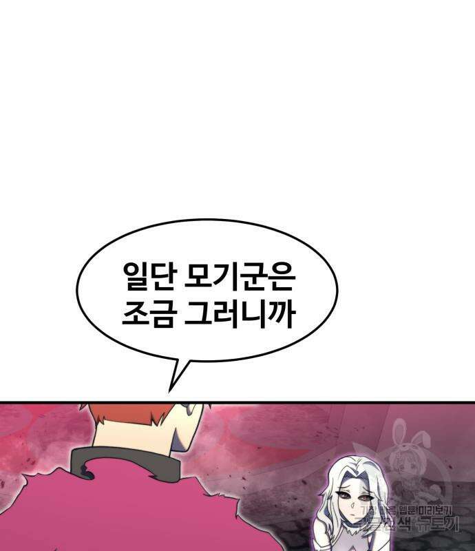 최종보스 공대장 76화 61