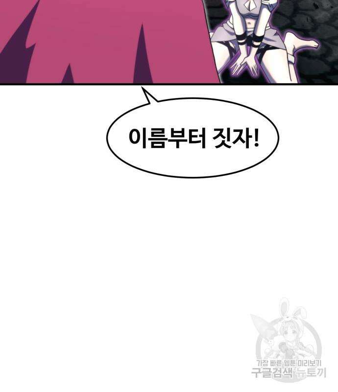 최종보스 공대장 76화 62
