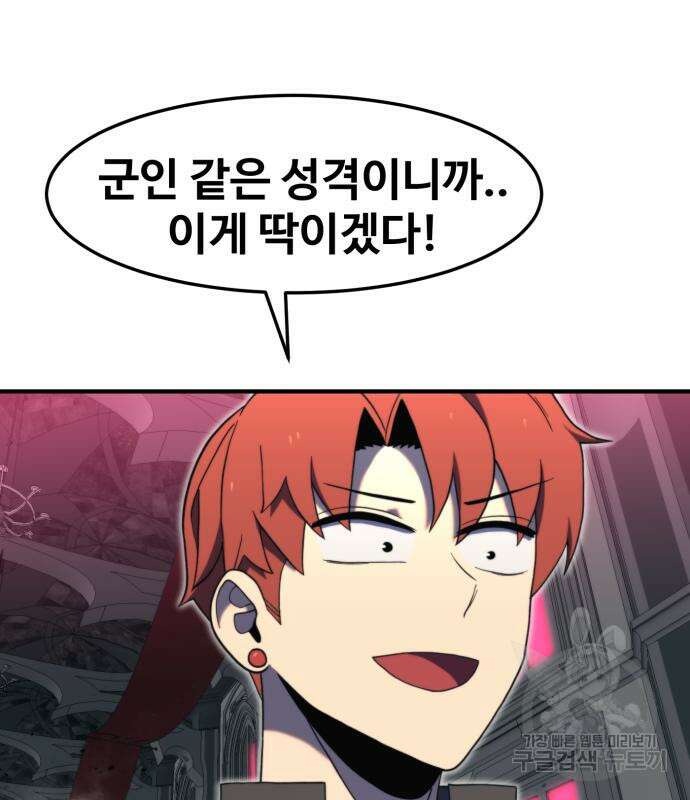 최종보스 공대장 76화 63