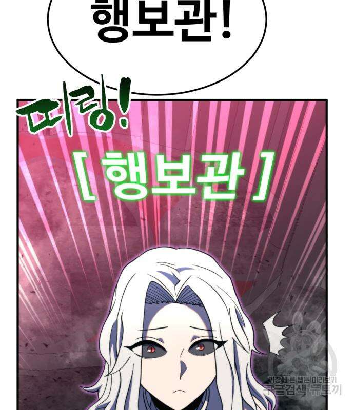 최종보스 공대장 76화 65