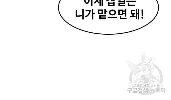 최종보스 공대장 76화 68