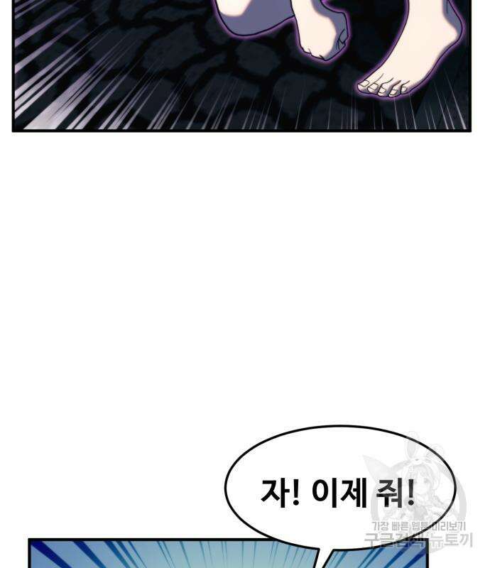 최종보스 공대장 76화 73