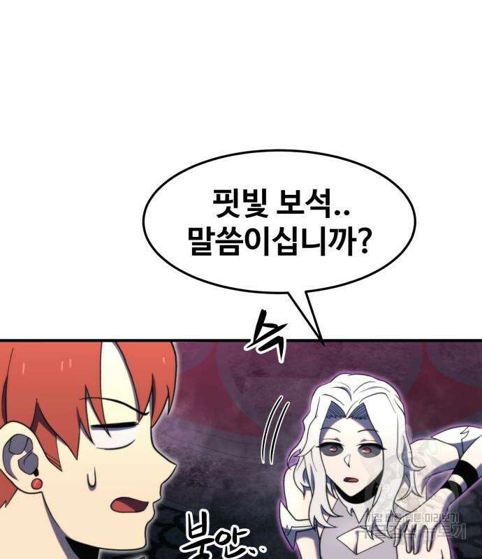 최종보스 공대장 76화 75