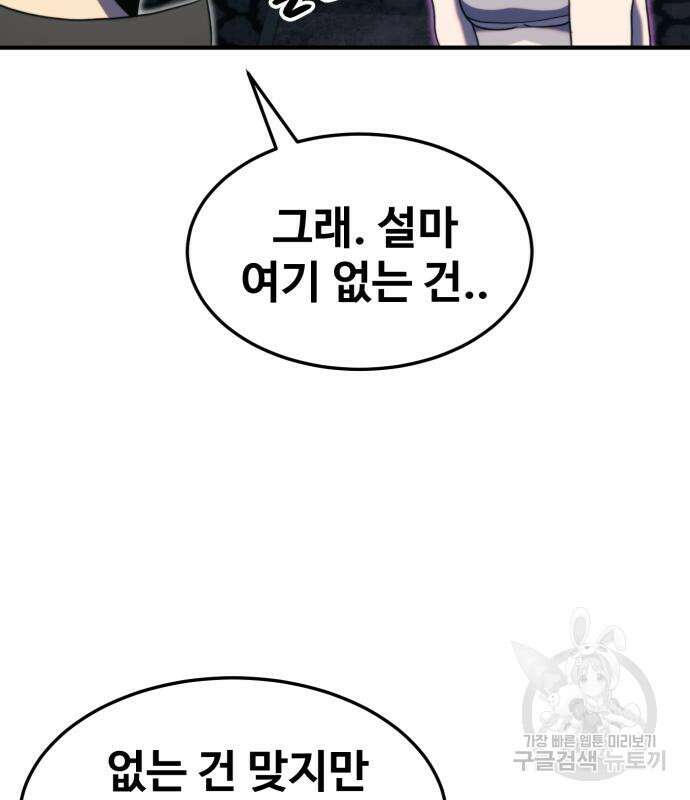 최종보스 공대장 76화 76