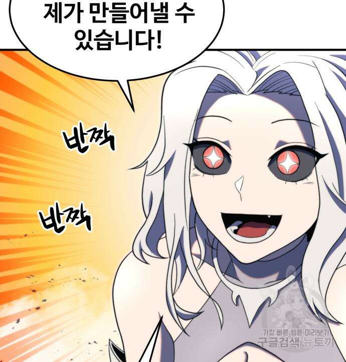 최종보스 공대장 76화 77