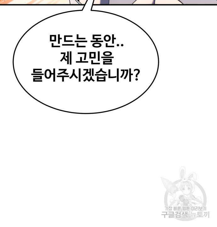 최종보스 공대장 76화 78