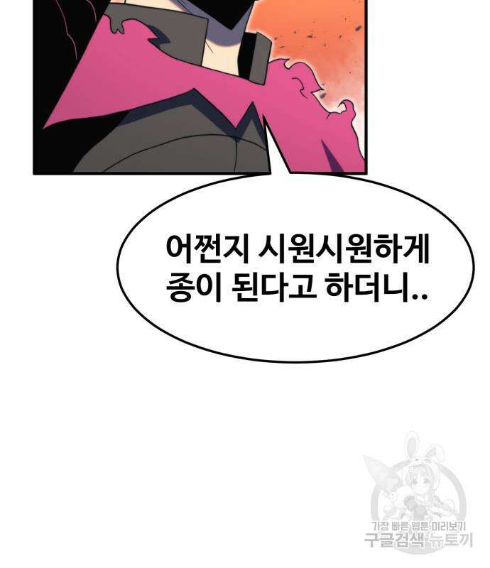 최종보스 공대장 76화 81