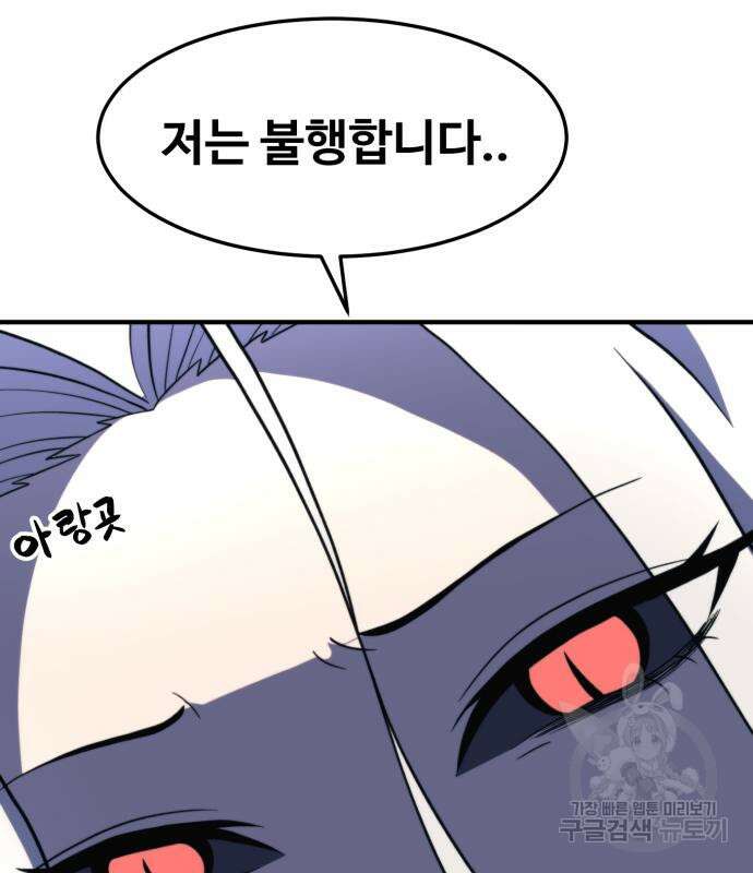 최종보스 공대장 76화 82