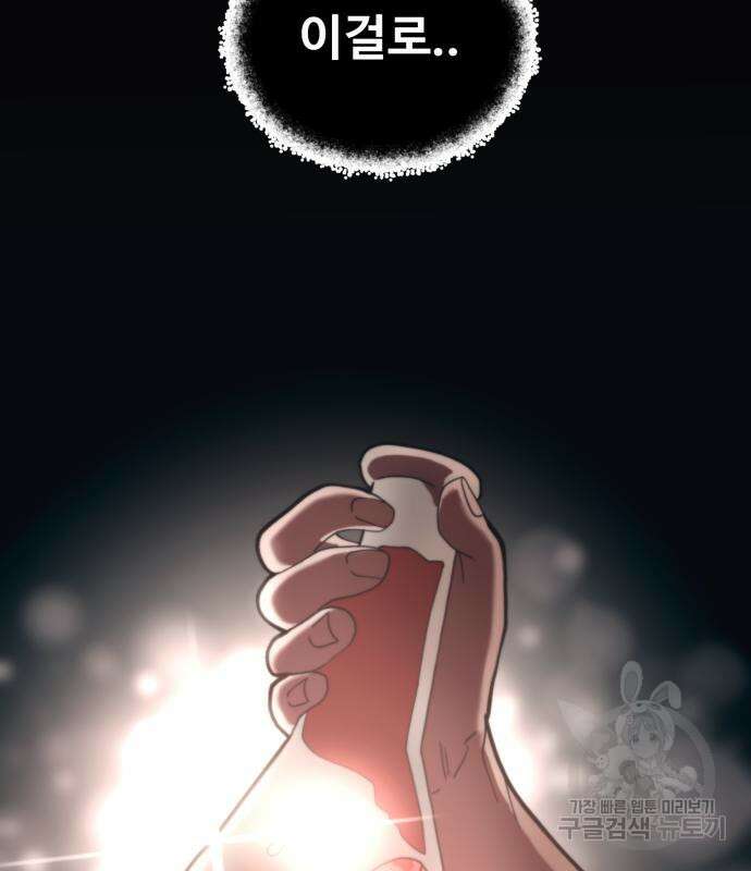 최종보스 공대장 76화 85